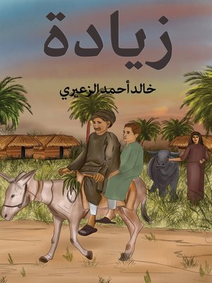 cover image of زيادة